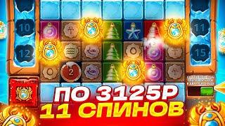 БОНУС ПО 3125Р НА 4 СКАТТЕРА! БЕШЕННАЯ ВЫДАЧА! ЗАНОС НА *КК В SANTA MUMMY