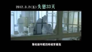 威視電影發行【失戀33天】正式版預告 3/2 你要和誰一起看