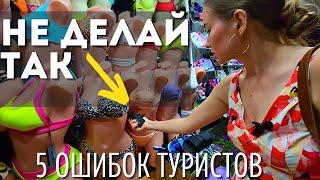 КАК РАЗВОДЯТ ТУРИСТОВ!?! 5 ошибок неопытных туристов в Сочи, Геленджик, Анапа, Абхазия, Крым 2022