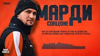 ТРЕК! Corleone - Марди  ft  Mакс Косимов/ Corleone - Mardi (2021)