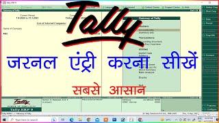 journal entry in tally erp 9 | journal entry in tally erp 9 in hindi| journal voucher entry in tally