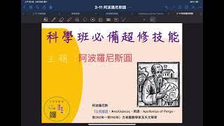 科學班必修I—阿波羅尼斯圓【觀念篇】