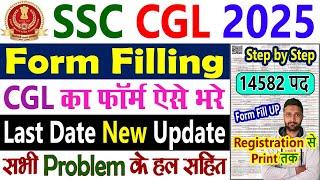 SSC CGL Form Filling 2025 Step by Step || SSC CGL Ka Form Kaise Bhare 2025 || Form Fill UP Last Date
