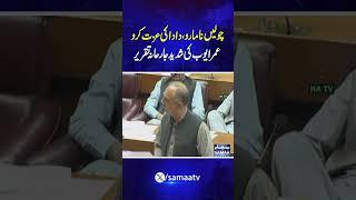 Omar Ayub Khan | National Assembly | SAMAA TV