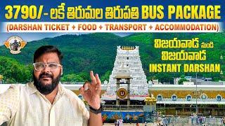 Best Tirupati Package From Vijayawada With Darshanam Ticket Food Transport And Hotel || Bestbus.in