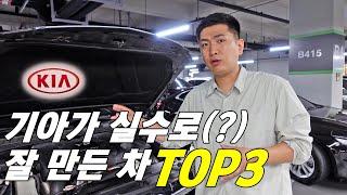 기아의 역대급 명차 TOP3 (중고차로도 강추!!)