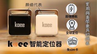 koee全球定位丟器(方形)~~智能定位新革命!!!!(尋車篇)