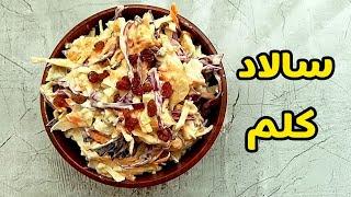 طرز تهیه سالاد کلم / سالاد کلم قرمز /سالاد یلدایی /سالاد مجلسی