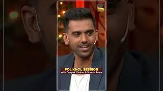 Deepak Chahar ने खोली Suresh Raina की पोल on The Kapil Sharma Show #TheKapilSharmaShow #KapilSharma