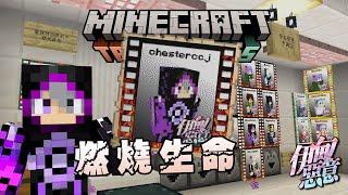 【Minecraft 伊甸惡意】我燃燒生命蓋了燃燒生命的卡牌!!! 有夠像炎上卡啦!!