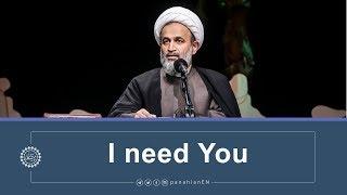 I need You | Alireza Panahian