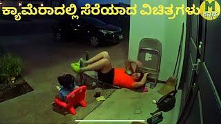 Amazing videos cut on camera || Mysteries For you Kannada