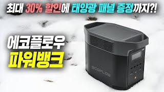 기본에 가장 충실한 파워뱅크! 델타2 연말 30% 할인 들어갑니다!