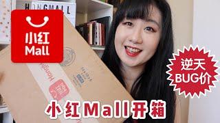 小红Mall开箱面膜史低BUG价都在这儿啦 [预告] 7月日本美瞳直邮6折起|HongMall Unboxing