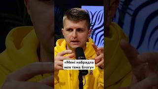 «Мені набридла моя тема блогу» #блогер #просування #відео #контент #блог #рек #соцмережі #підписники