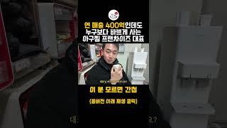연 400억 매출 아구찜 프랜차이즈 대표#shorts #소자본창업