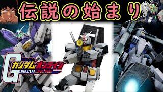 【ゆっくり実況】サービス終了直前ガンオン？アムロ・レイ搭乗機体で最強ぶっ壊れアナザーガンダムに抗う！【biimシステム】ホモと見る鬼頭戦士ガンボルオォン！アオォン！裸淫夢【機動戦士ガンダムオンライン】