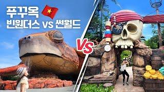 베트남의 삼성 빈원더스 vs 혼똔섬 썬월드 비교 (푸꾸옥 여행시 필수시청!)