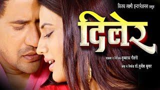 Diler - दिलेर | Super Hit Full Bhojpuri Movie 2023 | Dinesh Lal Yadav "Nirahua", Akshara Singh