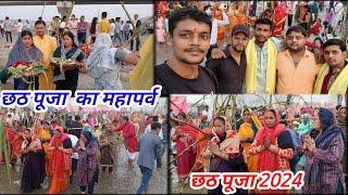 छठ पूजा 2024|| भगवानपुर मे धूम धाम से मनाया गया छठ महापर्व || Akkupahadivlog ||Ankit rawat