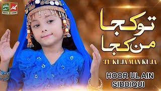 New kids Special Nasheed | Tu Kuja Man Kuja | Very Beautiful Naat Sharif | Meem Production