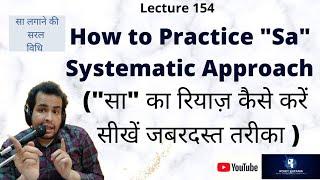 How to Practice "Sa" with Perfection Systematic Approach|सा का सही रियाज़ सीखें | Lecture- 154