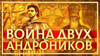 КАНТАКУЗИН: ВОЙНА ДВУХ АНДРОНИКОВ. СЕРГЕЙ ДЕВОЧКИН И КИРИЛЛ КАРПОВ