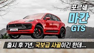 포르쉐를 사야 하는 이유 ... 포르쉐 마칸 GTS / 오토뷰 2022