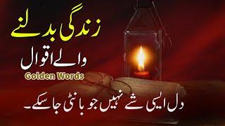 Aqwal Zareen | Golden Words | Urdu | Dastani Tv