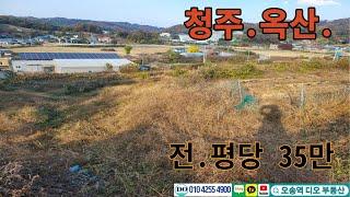 옥산면.호죽리.전.35만.투자용토지소개합니다.