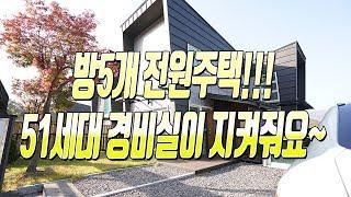 매물번호583 / 51세대 단지형 전원주택현장! 방5개까지 쓰실수 있는 구조라 식구많으신분들 문제 없어요^^