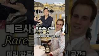 베르사유 궁에서 샴페인