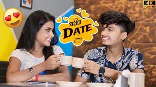 প্রেমের ডাক্তারের সাথে Frist Date  মেয়েটা এখন ডাক্তারি ছেড়ে আমার প্রেমে পাগল  Looks So Cute 