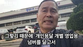 영업용넘버  꼭 이렇게 하세요 개인용달넘버 개별넘버 이번주 거래 가격 입니다  #개인용달넘버 #영업용넘버가격