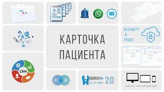 Карточка пациента стоматологии | Dentist Plus 2.0