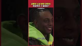 감동의 소감 밝힌 마현이, 최강 포차 그 결과는?