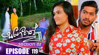 Sangeethe (සංගීතේ) | Season 02 | Episode 119 | 13th March 2025