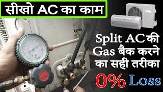 how to lock gas in split ac without gas loss - split ac ki gas kaise back kare