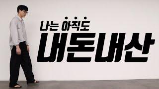 지금 구입하기 좋은 상품 3가지! 에이카화이트 슬랙스, 스테디에브리웨어 셔츠, 코스 플리츠 봄버 자켓.