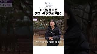 전교 1등 친구 말 들었다가, 나도 이렇게 살 줄은 몰랐다ㅣ눈에 띄는 그녀들5 #눈에띄는그녀들5 #눈띄그5 #스턴트치어리딩