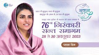 76th Annual Nirankari Sant Samagam | First Day | Sant Nirankari Mission | Universal Brotherhood