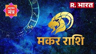 Horoscope Capricorn: Why is today a special day for Capricorn people? Know everything...