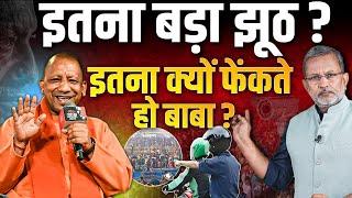 Yogi Adityanath ने Prayagraj के प्रतियोगी छात्रों पर बोला इतना बड़ा झूठ ? || Ajit Anjum