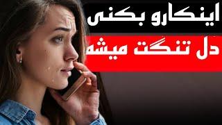 چطور دختر رو دلتنگ خودمون کنیم | اینطوری وابسته می شه