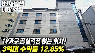 (매물번호10150) 천안다가구 19가구의 3억대 다가구 건물! 공실걱정없는 최적의 위치에 있는곳 #천안아산건물 #천안건물 #건물매매 #급매 #다가구주택
