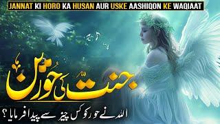 Jannat Ki Hoor Laiba Aina | Women of Paradise | Jannat Ki Hoor Ka Haq Meher | Hooron Ki Khobsorti