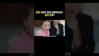 명품 치장한 유명 인플루언서의 실제 집은? #셀러브리티