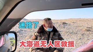 【游历中国271】在大海道无人区迷路，救援“捡石人”一家，还送给我们珍贵的玛瑙