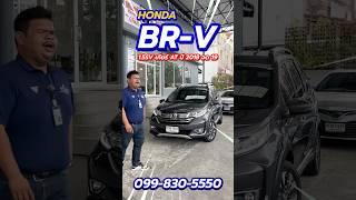 Honda BRV 1.5SV 18จด19 รถSUV 7 ที่นั่ง สภาพเกินคุ้ม ขับดี ราคาเบาๆ พร้อมใช้งาน ธอร์ออโต้รถมือสอง