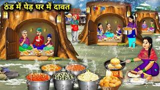 ठंड में पेड़ घर में दावत || Hindi Cartoon Videos || Feast In The Tree House In Winter ||